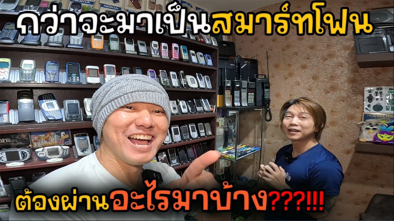 นักสะสมมือถือ ระดับประเทศ (ฉบับอัพเดต) | JinnyRetroGame