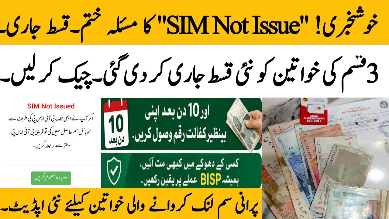 BISP SIM Not issue problem solved | BISP Qist started now to three types of women @hottalkupdate