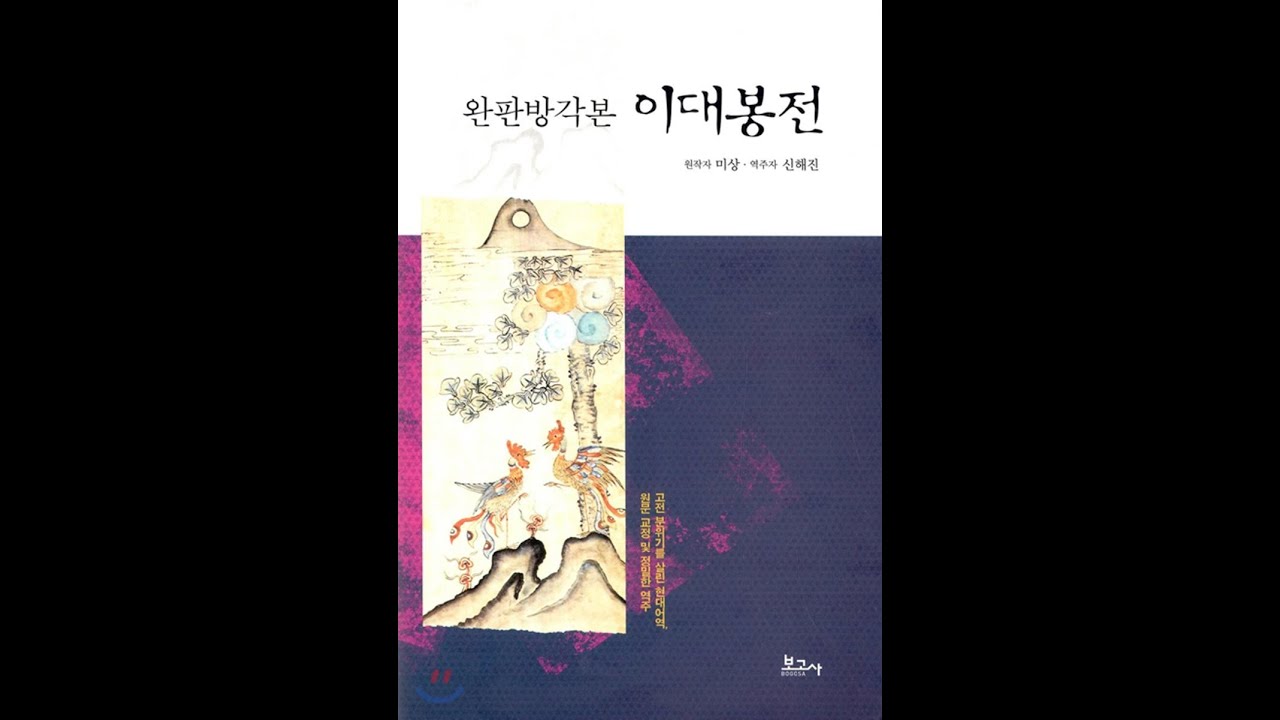 2023학년도 3월 고3 국어 모의고사 고전소설 