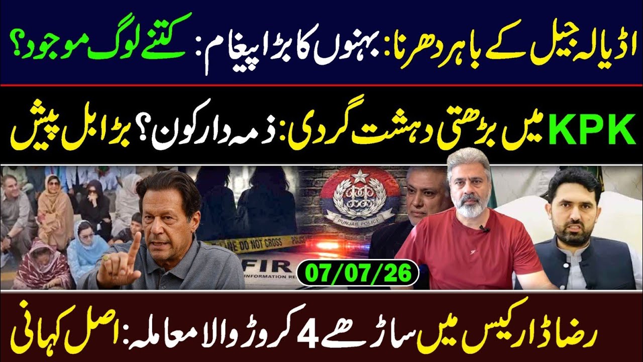 Dharna Outside Adiala Jail: Latest Situation || Imran Riaz Khan VLOG