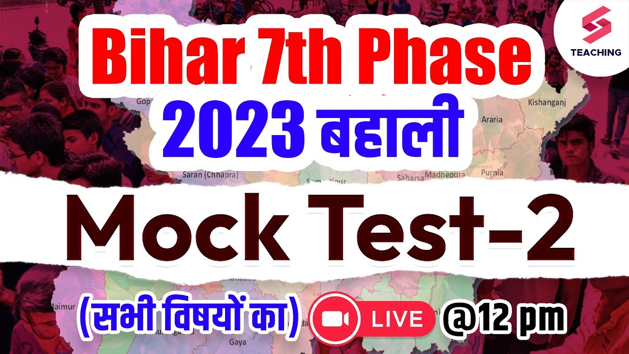 Bihar 7th Phase Bahali 2023 teacher niyojan I Mock Paper- 2 I All subjects Class Notes | Free PDF