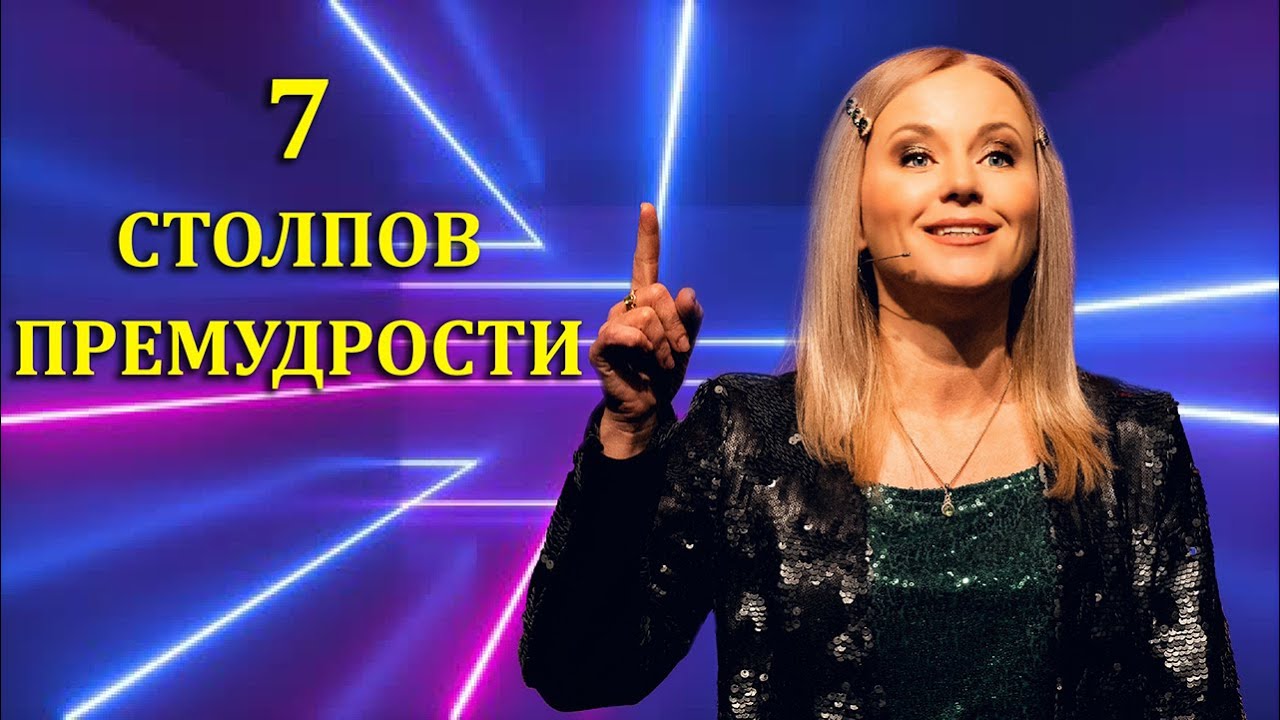 СЕМЬ Ваших СИЛЬНЫХ программ МЫШЛЕНИЯ! Юлия Салтаненко