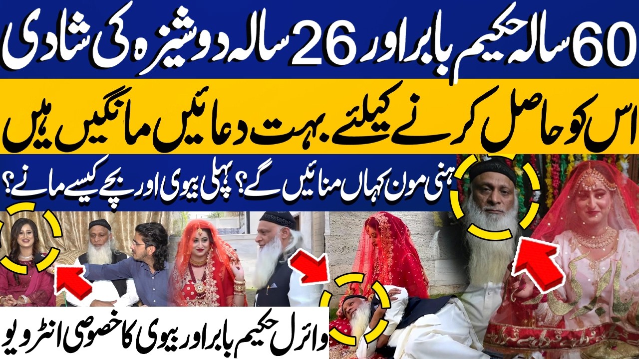 Mai Ney Bohat Duain Mangi Hen: Exclusive Interview of Hakeem Babar Who Married 26 Year Old Amber Ali