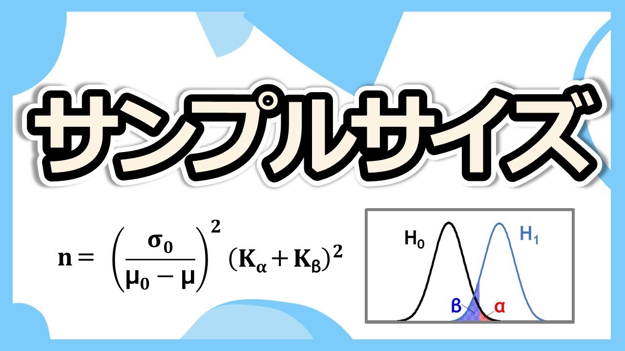 『有意差なし』という結果になったのは、サンプルサイズが十分でなかったことが原因かも…