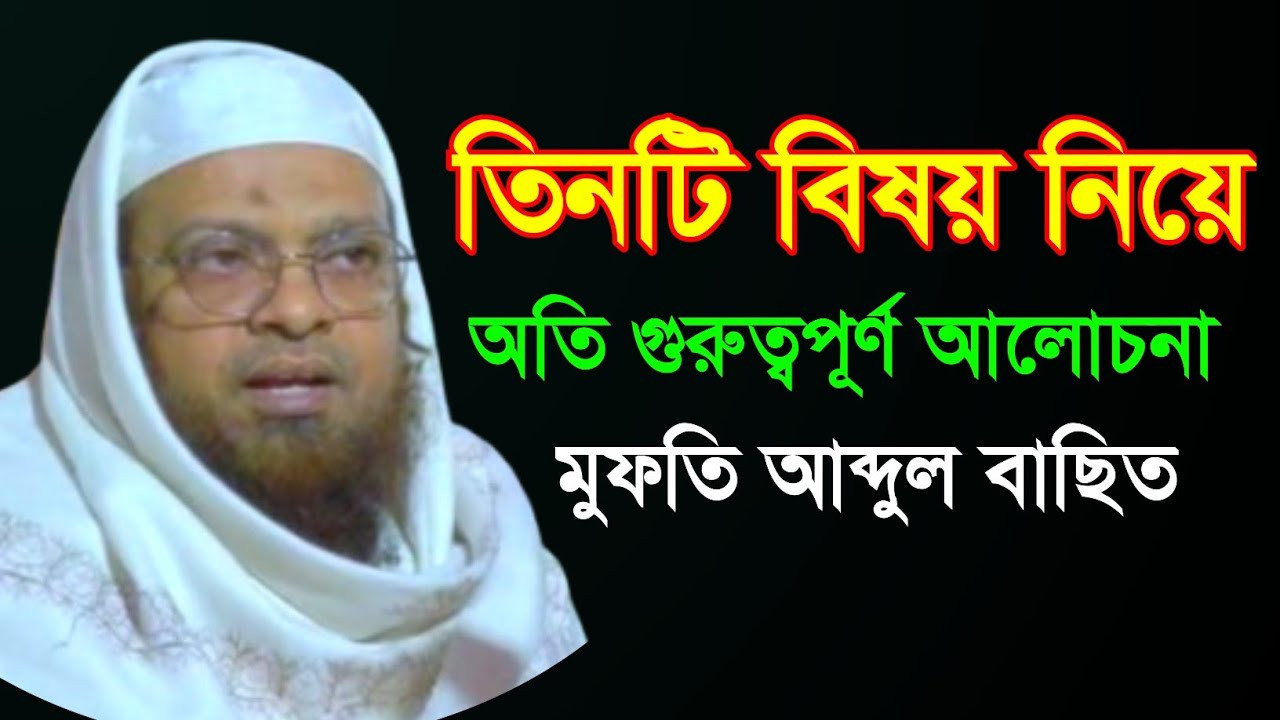 ওয়াজ টি শুনুন অনেক কিছু শিখতে পারবেন , Mufti Abdul Basit Al Quasimi Sahab , hkd waz media