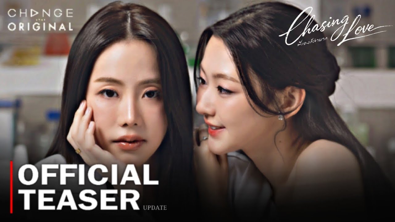 Официальный тизер сериала «В погоне за любовью» | Обновление | Нил Чанидапа Соммиттанакул | Новая...