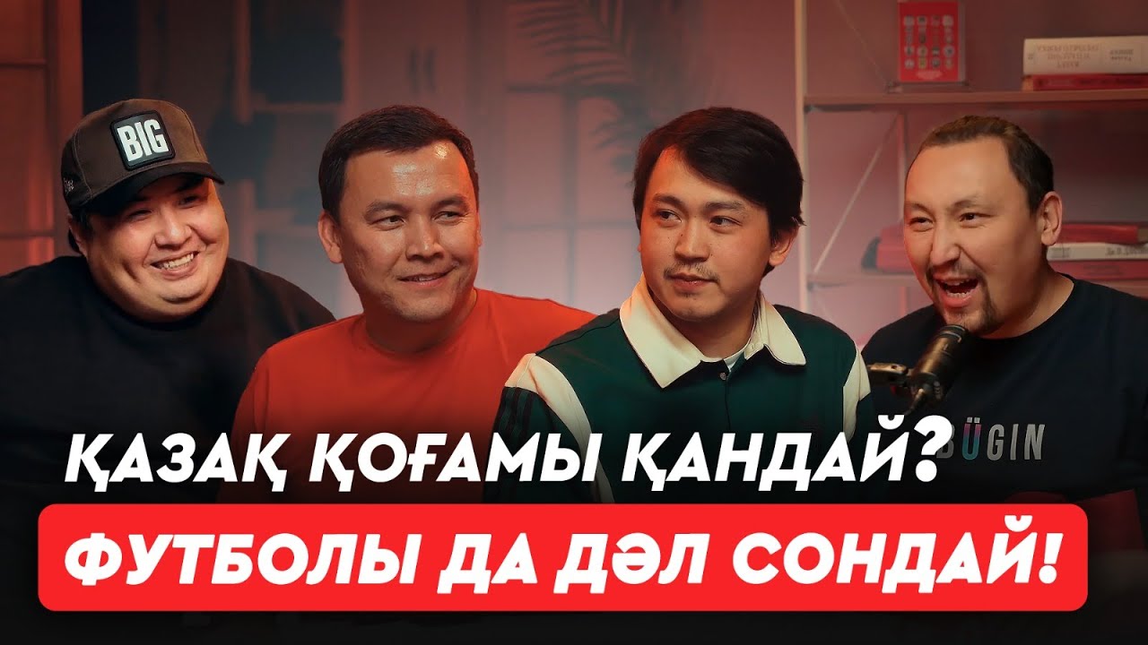 Қазақ футболы Еуропаға сай емес. 