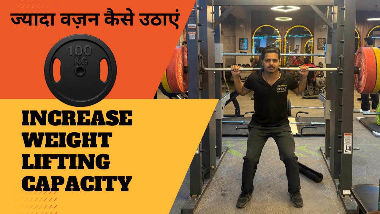 Weight Lifting Power बढ़ाने के Top Tips ताकत बढ़ाओ – वज़न उठाओ”