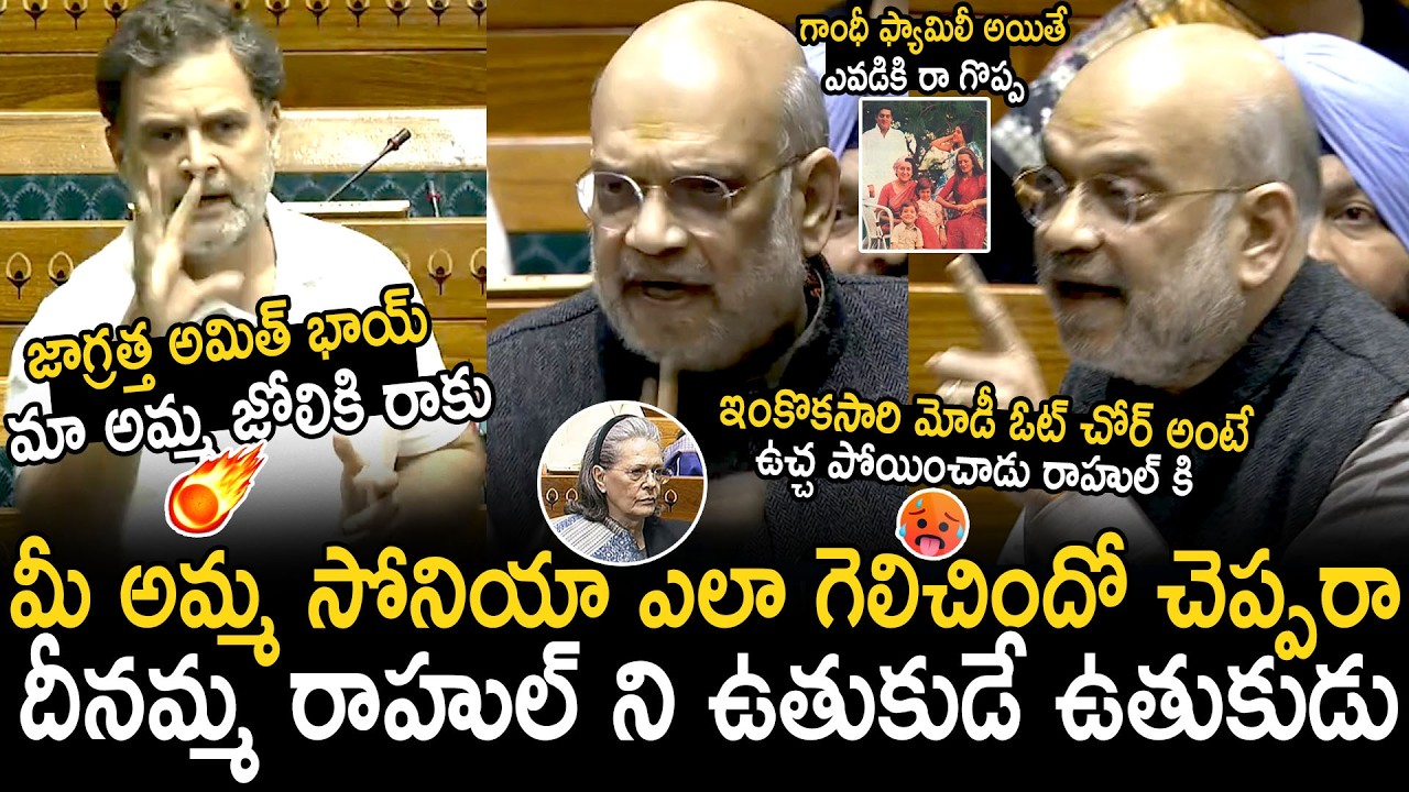 Amit Shah Given A Very Aggressive Counter Reply To Rahul Gandhi | Bhairava Media