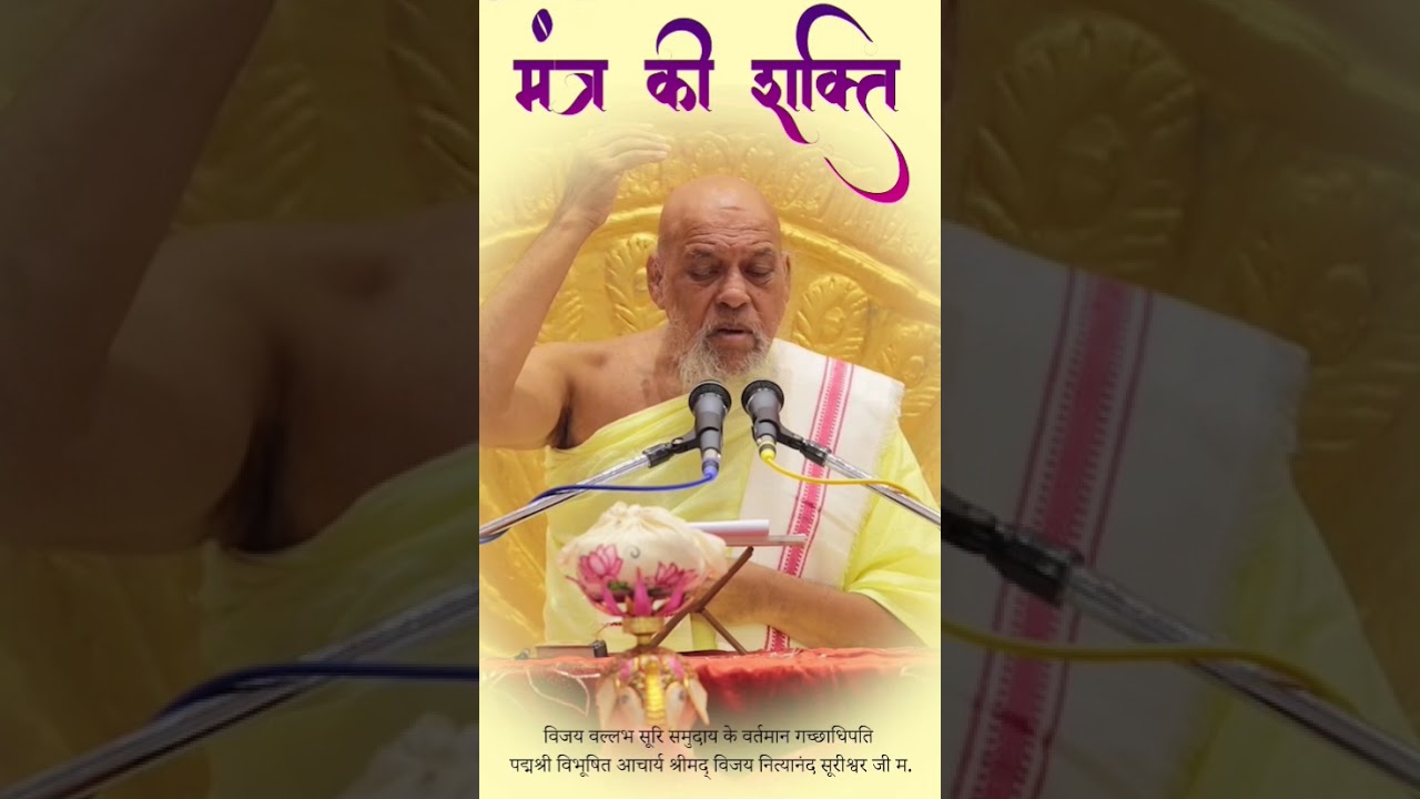 मंत्र की शक्ति