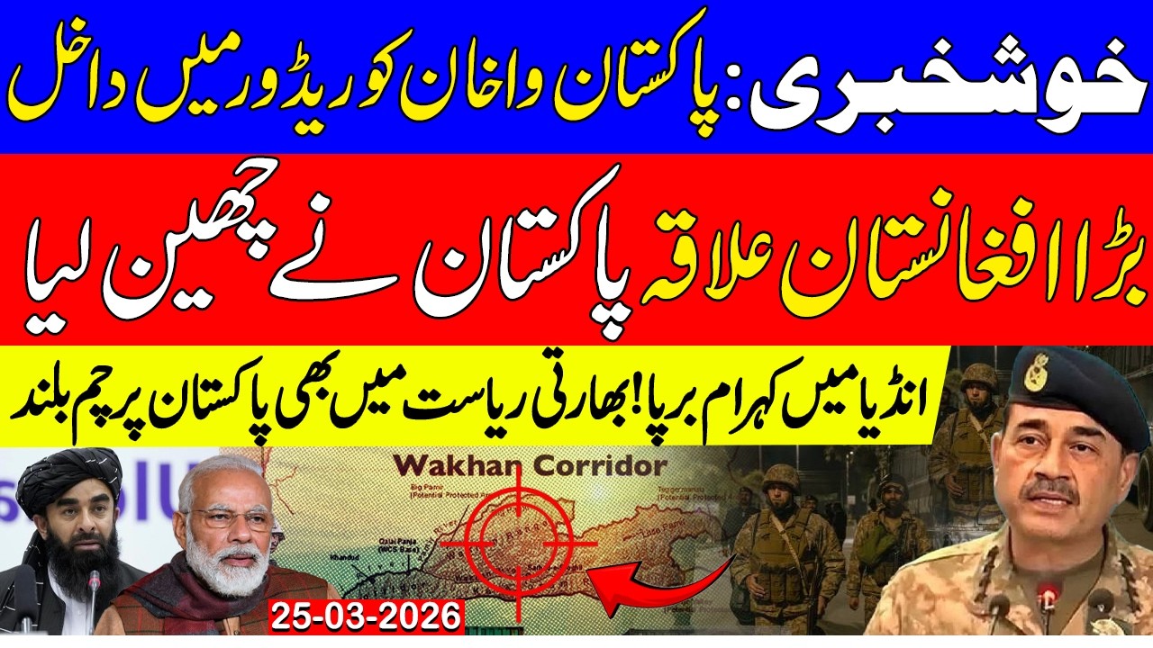 🔴Pakistan occupies Wakhan Corridor | Pakistan-Afghanistan Conflict Latest Updates