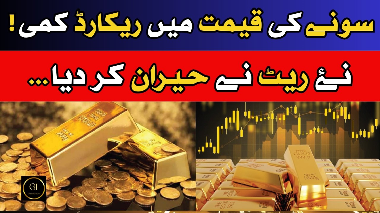 Gold rate in Pakistan today | Gold biscuit price in Pakistan | ARY Jewelers