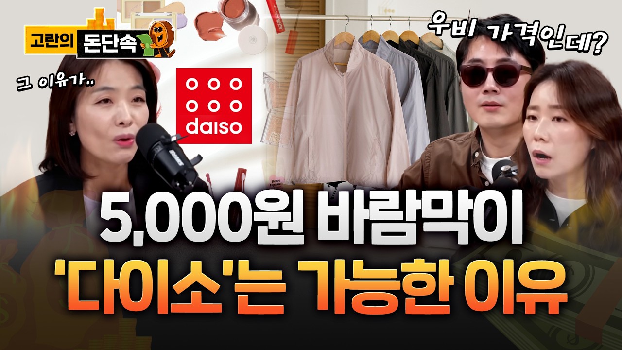 다이소에는 정말 다있소! 5천원 바람막이가 가능한 이유