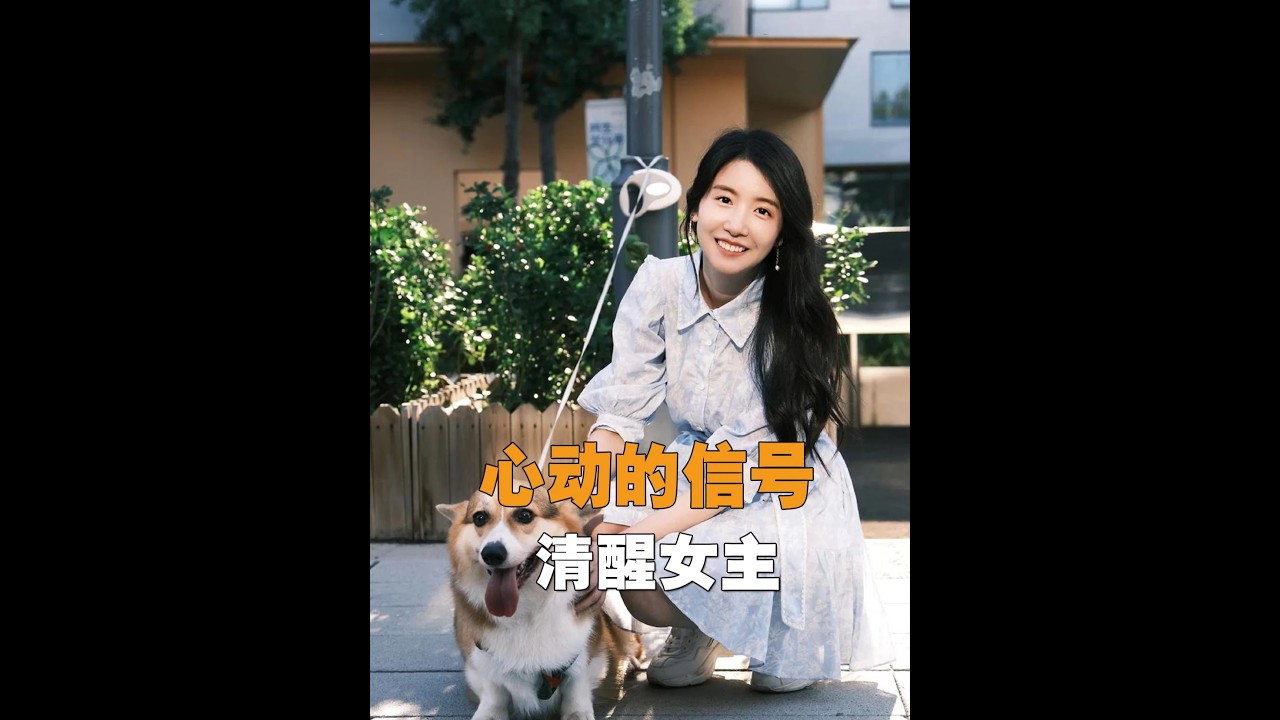 女嘉賓參加戀綜僅四天，就直接拿下北大奶狗弟弟，連楊丞琳都忍不住站起身為她吶喊#楊汝晴 #侯卓成 #戀綜 #心動的信號 #楊丞琳