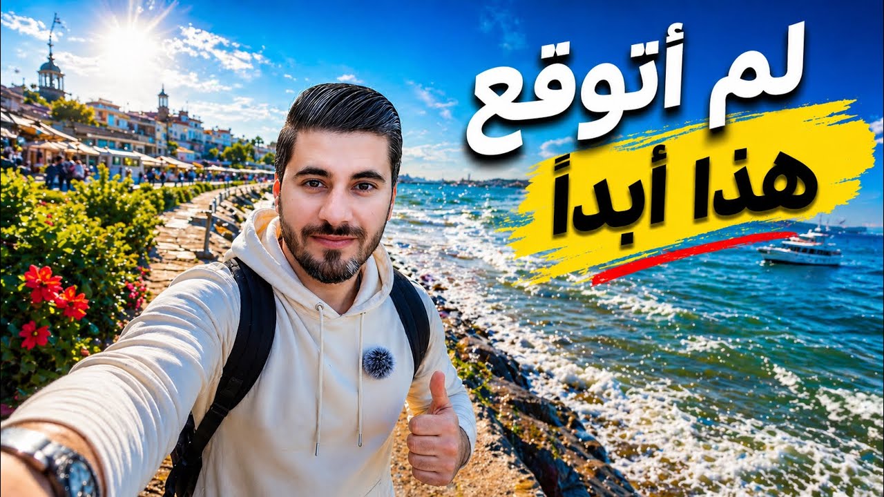 فلوريا الخيال لا تضيع جمالها 🌊 