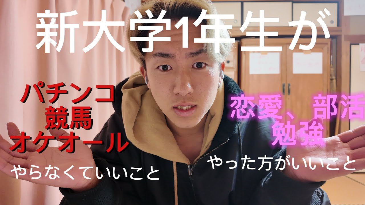 新大学1年生に全部教えるからとりあえず聞け！