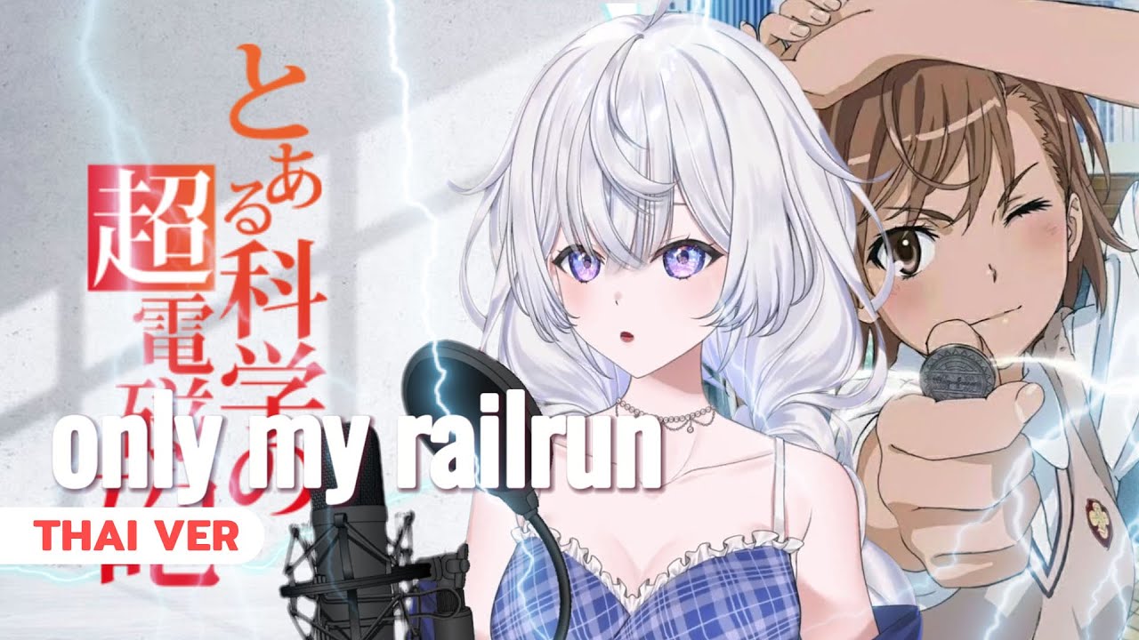 only my railgun (ภาษาไทย / Toaru Kagaku no Railgun SS1 OP1) Cover BY: Ziika