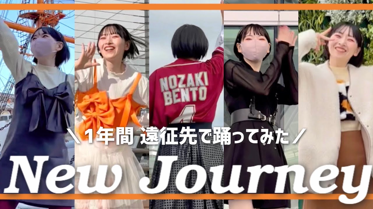 【1年がかりの】New Journey / MeseMoa.【踊ってみた】