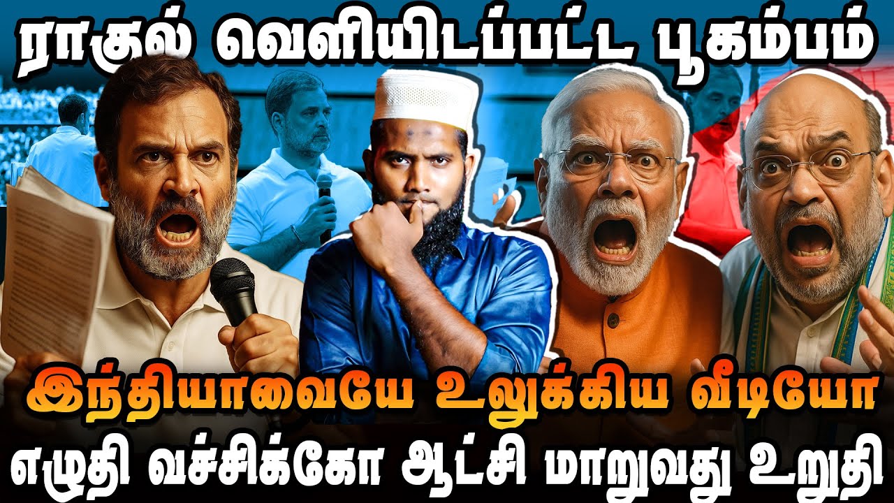பூகம்பத்தை வெளியிட்ட ராகுல் | எழுதி வச்சிக்கோங்க ஆட்சி மாற்றம் உறுதி | Vote Chori Proof Explained