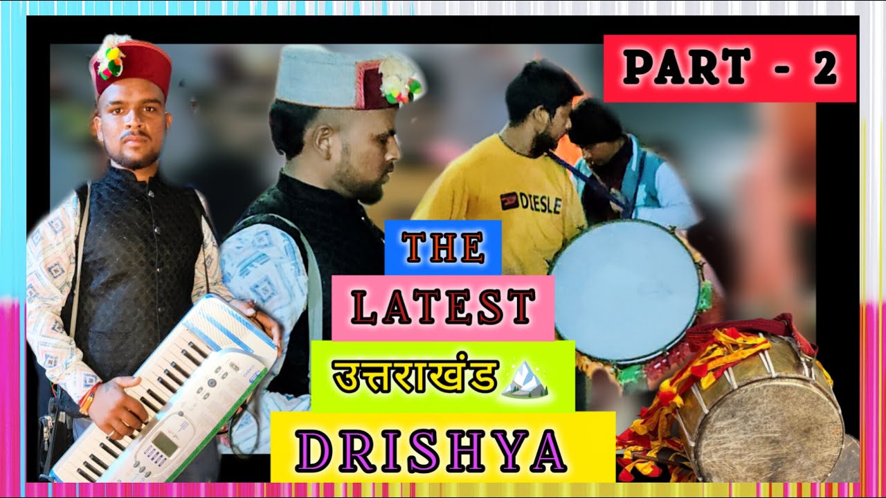 गढ़वाली बैंड मा नाचण की कुछ अलग ही रस्याण छा ।। Use Headphone || Contact for Booking ||
