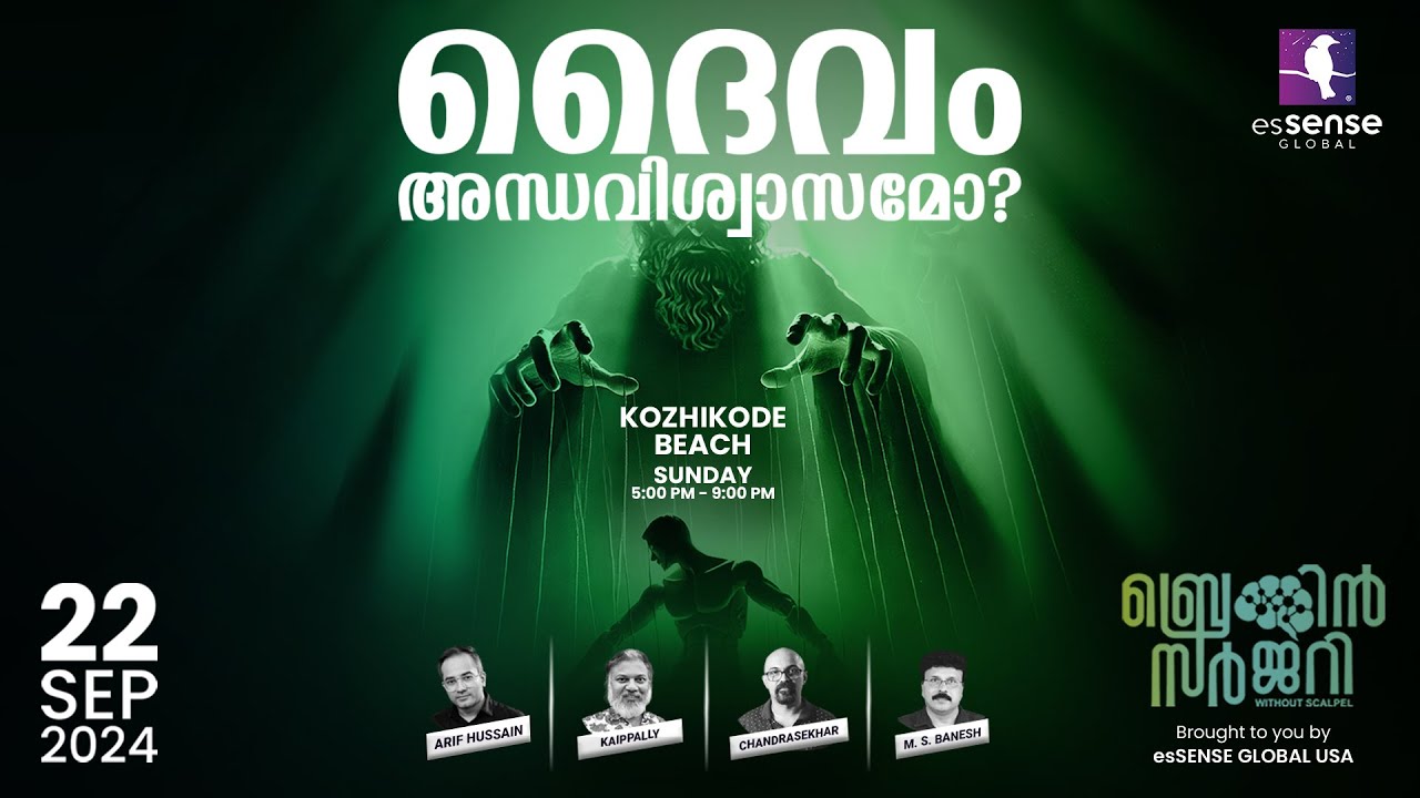 Brain Surgery #4|ദൈവം അന്ധവിശ്വാസമോ?|Chandrasekhar R| Nishad Kaippally| Arif Hussain| Kozhikode