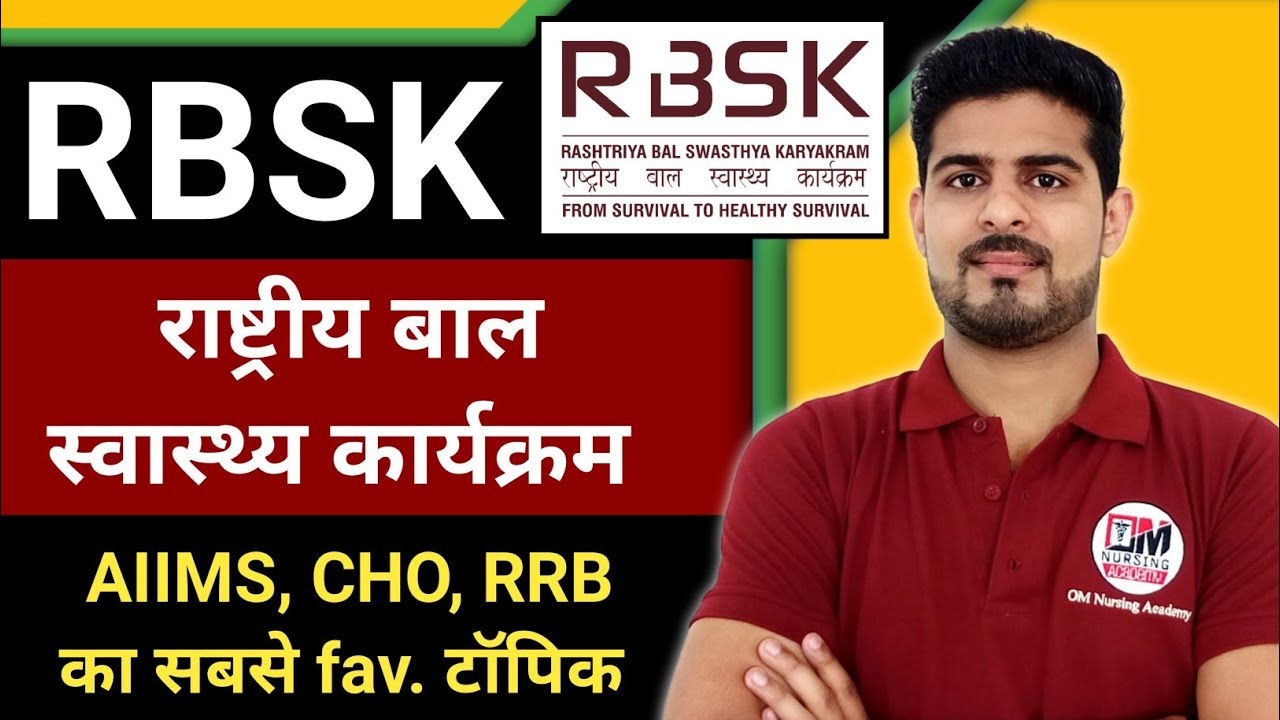 RBSK | Rashtriya Bal Swasthya Karyakram | राष्ट्रीय बाल स्वास्थ्य कार्यक्रम