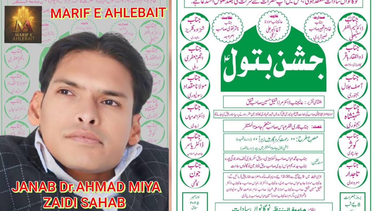 JANAB Dr. AHMAD MIYA ZAIDI SAHAB | JASHN-E-BATOOL JAMIA-TUL-MUNTAZAR NOGANWA SADAT