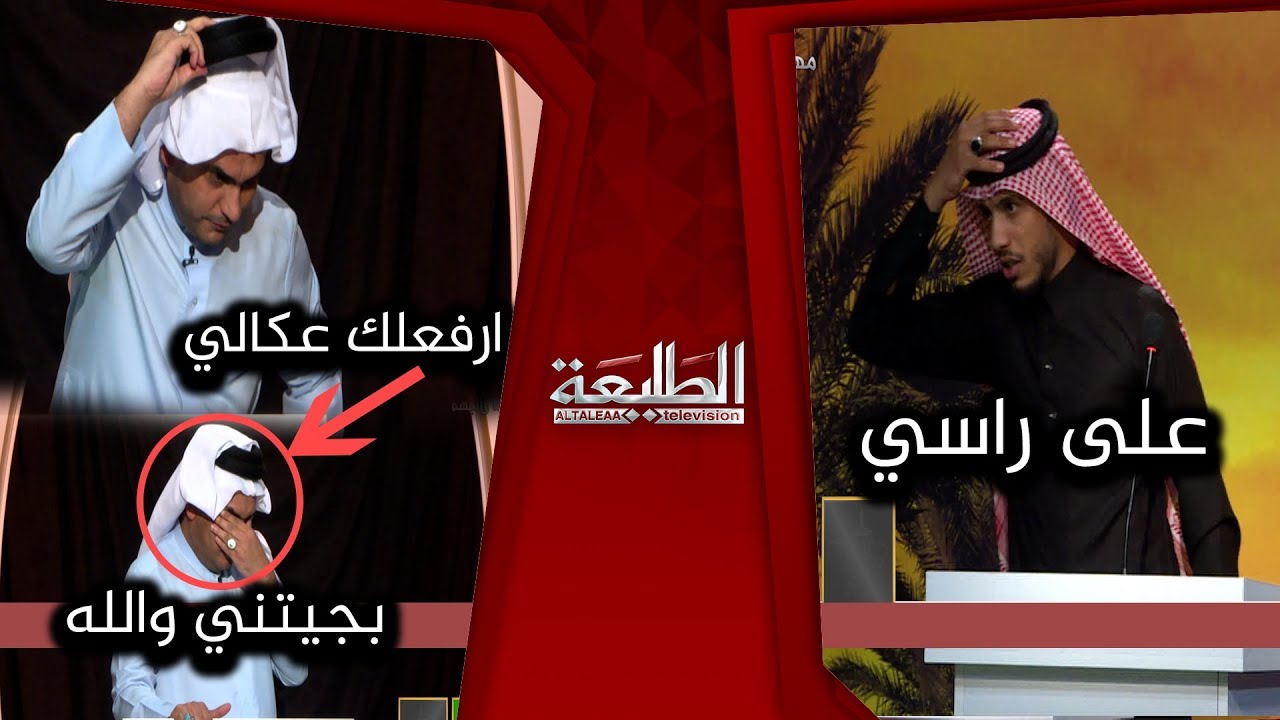 شوفو هذا الشاعر شسوه باللجنة ومقدم البرنامج ؟!!