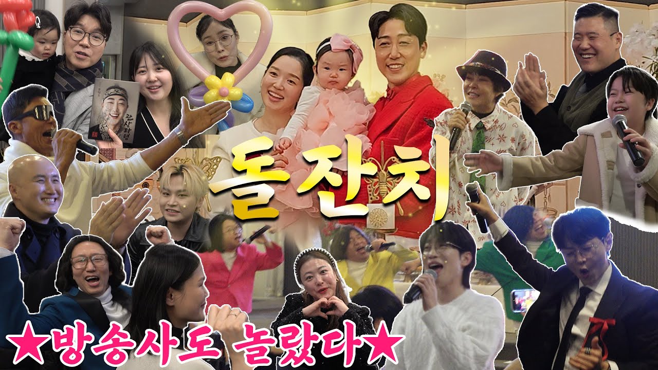 🏆시상식 분위기 방불✨👶🏻하송이의 🎂첫 돌잔치💐✨ 현장‼️ 😮 연예인들이 더 신난 😂웃음과 🥹감동의 돌잔치