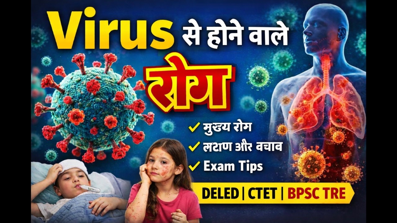 Virus से होने वाले रोग | Viral Diseases Complete Explanation | Bihar DELED / CTET / BPSC TRE