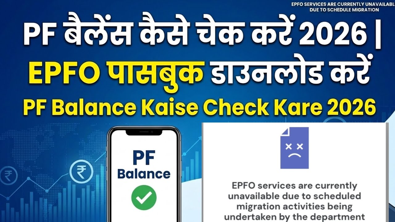 PF Balance Check & Passbook Download 2026 | EPFO Services Currently Unavailable Due to System Migrat