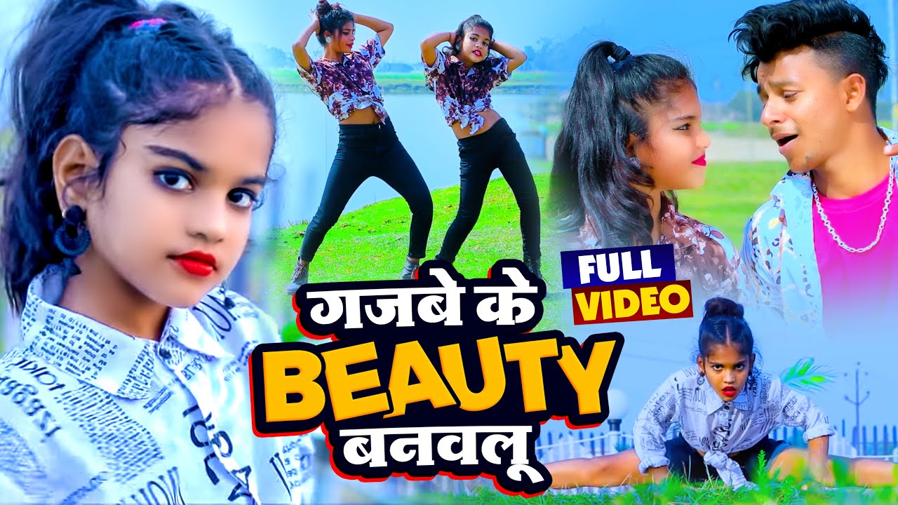 #Video | गजबे के Beauty बनवलू | Gajbe Ke Beauty Banawlu | #Satendra Ji | Mr Abhishek | Bhojpuri Song