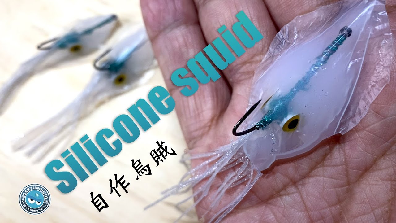 【60万回再生】シリコーンでイカを作る