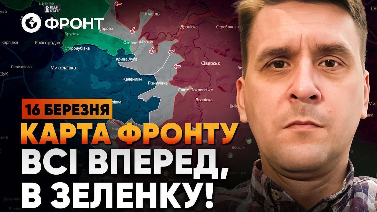 🛑 ВАЖНОЕ о ЛИМАНЕ! РФ пошла НА ШТУРМ! ОБЗОР ФРОНТА от Коваленко 16 марта | OBOZ.UA