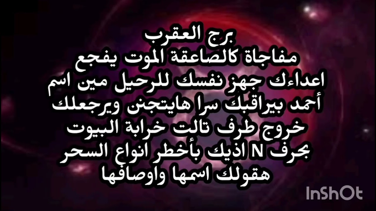 برج العقرب😲💯 مفاجأة كالصاعقة الموت يفجع اعداءك جهز نفسك للرحيل مين اسم أحمد بيراقبك سرا 