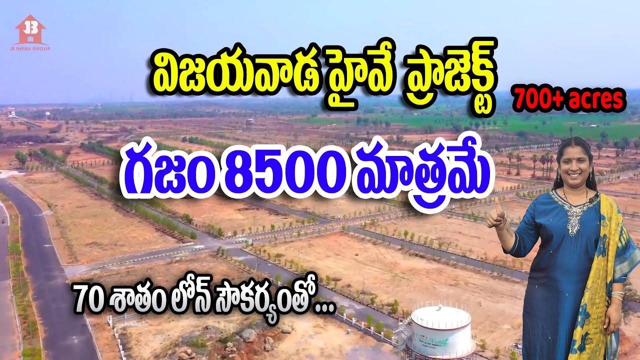 Vijayawada Highway Facing Plots At Rs. 8500 Per Yard II Middle Class Properties #dtcpplotsforsale