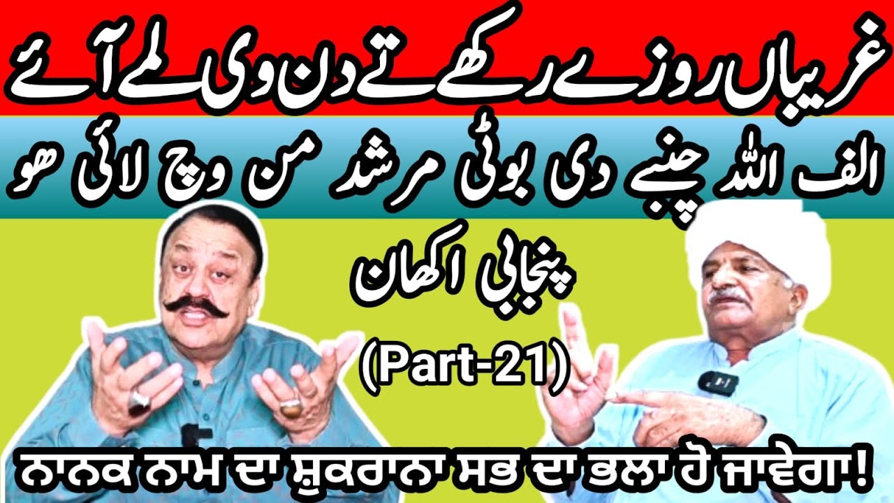 Famous proverbs and sayings of Punjabi language (Part.21) |  Maila Tv  |  Dr javed Akram
