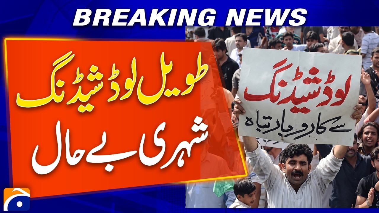 ISlamabad: Electricity Crisis Update | Extended Load Shedding Continues