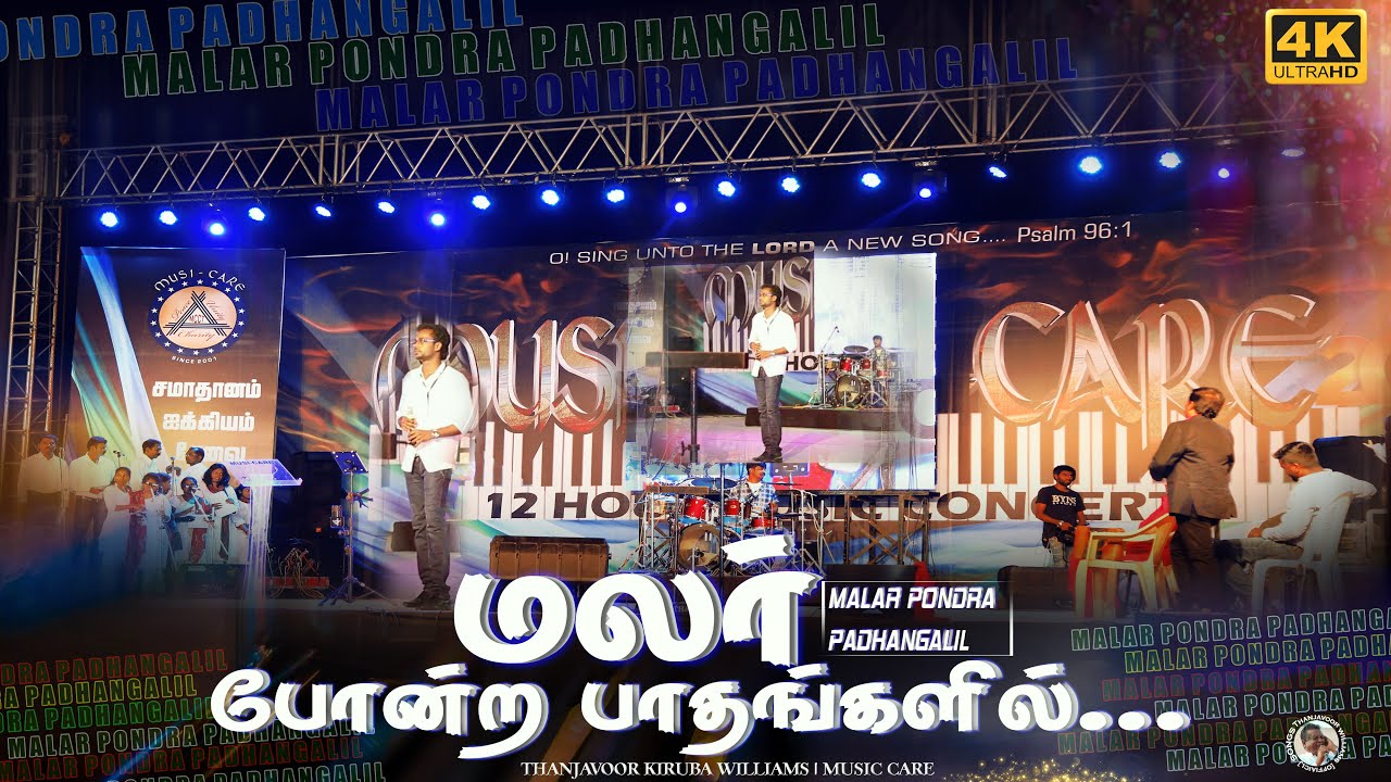 மலர் போன்ற பாதங்களில் cover song||Malar Pondra Padhangalil Song|sung by thanjavoor kiruba Williams