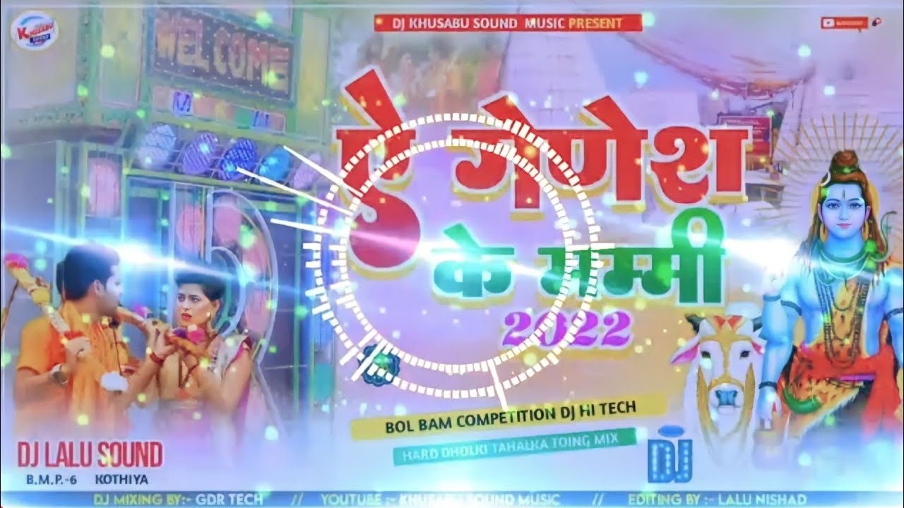 A Ganesh ke mummy Dj song 2022 | Bol Bam Dj Hi tech Remix Song 2022 | ए गणेश के पापा बोल बम सॉन्ग
