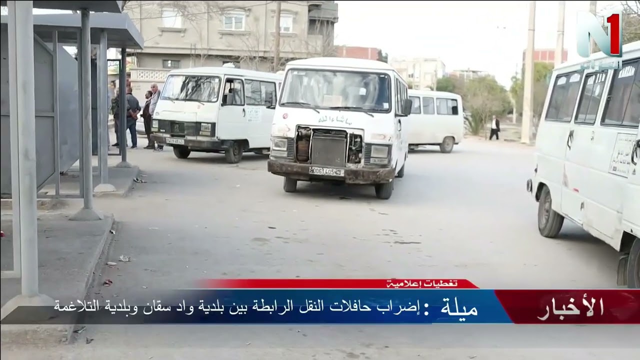 إضراب حافلات النقل الرابطة بين بلدية التلاغمة و بلدية واد سقان