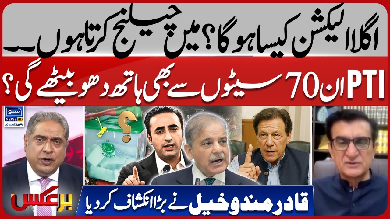 Big prediction regarding the next Election | Will PTI lose even these 70 Seats? | Baraks | EP 437