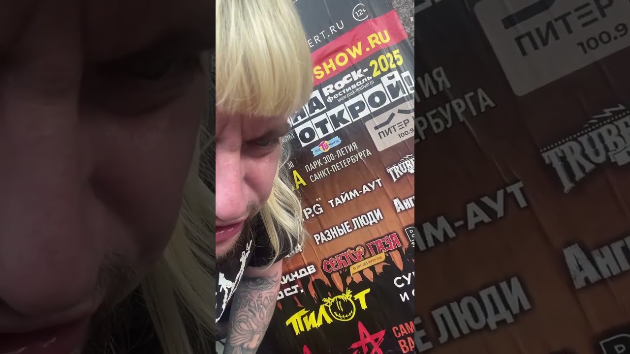 Окна Открой 2025 - клаZZический г*внофест . Алиса, Пилот, Сектор Газа, Агата Кристи, F.P.G.