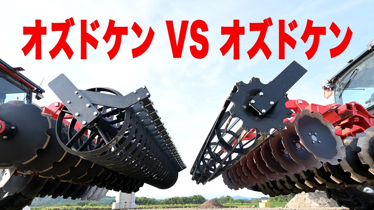 オズドケンVSオズドケン ショートディスクスタンダード仕様・リングディスク仕様