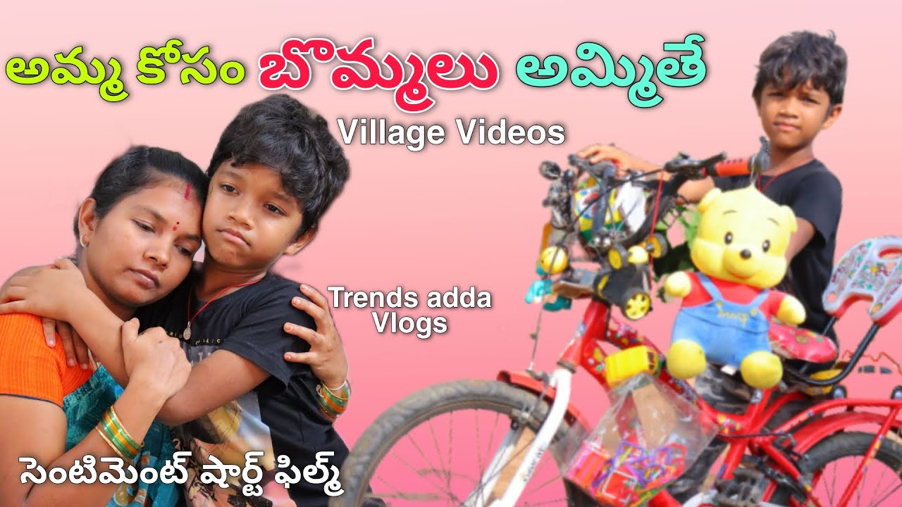 అమ్మ కోసం బొమ్మలు అమ్మితే | Amma Kosam Bommalu Ammithe | Kannayya Videos | Trends adda Vlogs