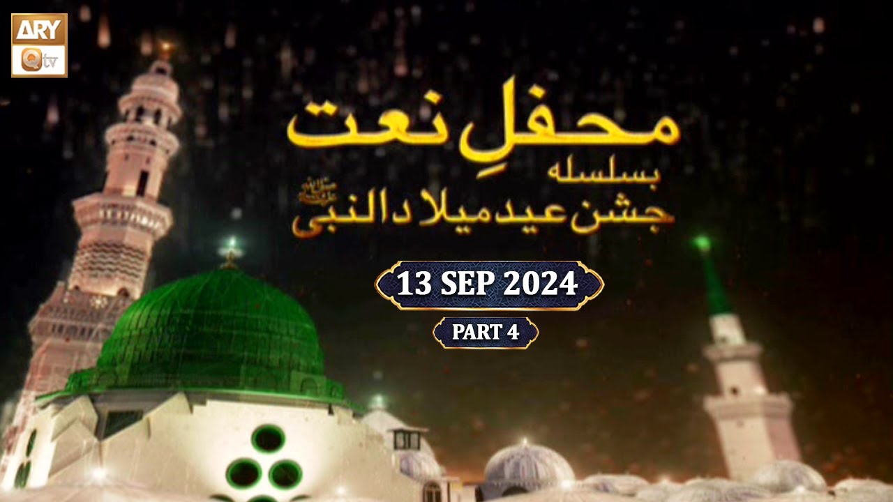 Mehfil e Naat - Basilsila e Jashn e Eid Milad un Nabi SAWW - 13 September 2024 - Part 4 - ARY Qtv