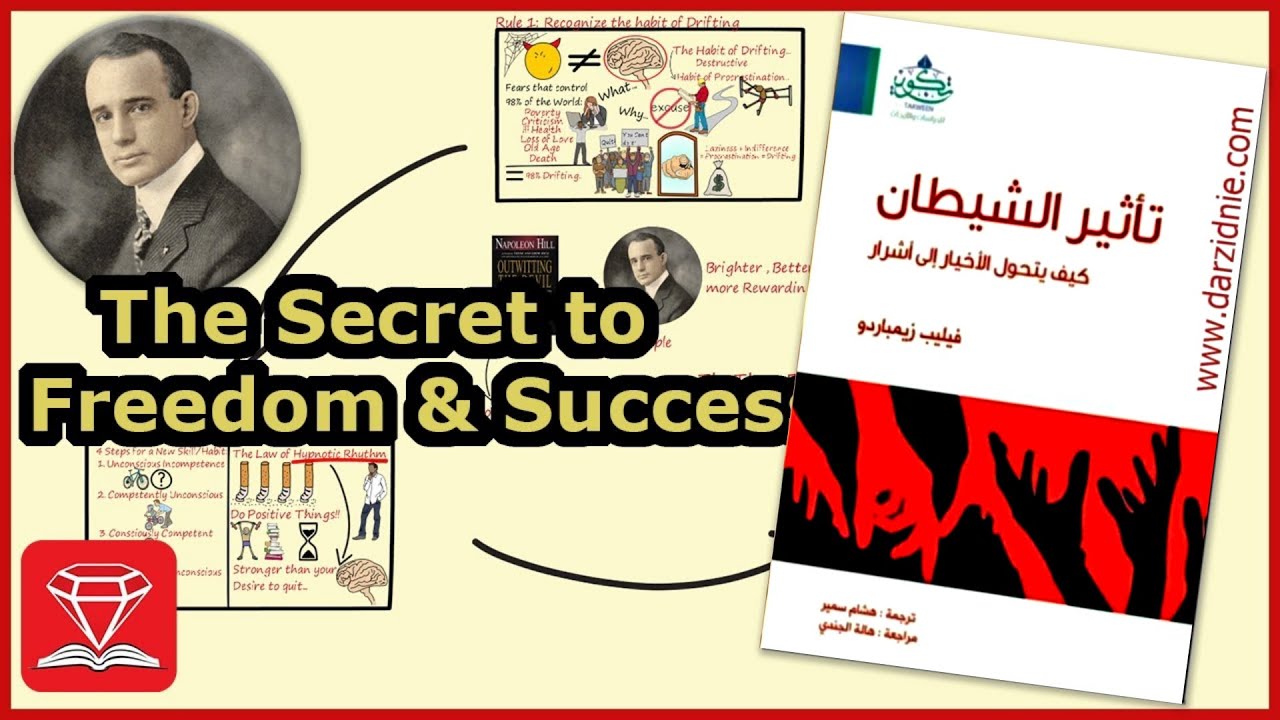 ملخص كتاب/تأثير الشيطان