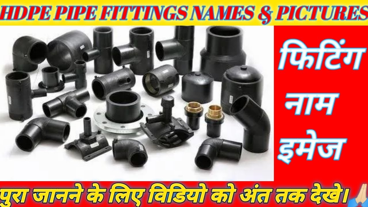 HDPE Pipe Fittings | HDPE Pipes Fittings  Names And Pictures | HDPE Fittings Names In Hindi | #hdpe