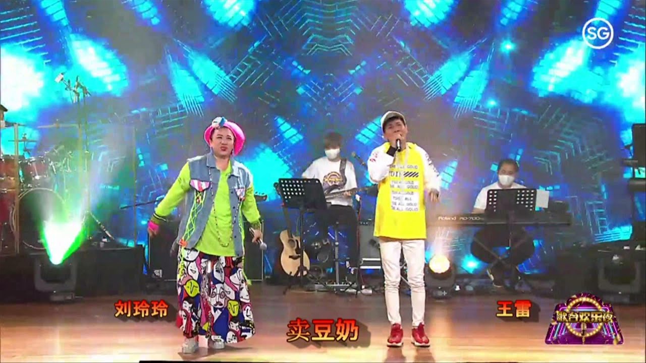 王雷 刘玲玲 ~ 说说唱唱笑笑 / 卖豆奶 (福建歌曲) @ 歌台欢乐夜 第19集 Wang Lei & Liu Ling Ling ~ Banter / Sell Soya Bean Milk