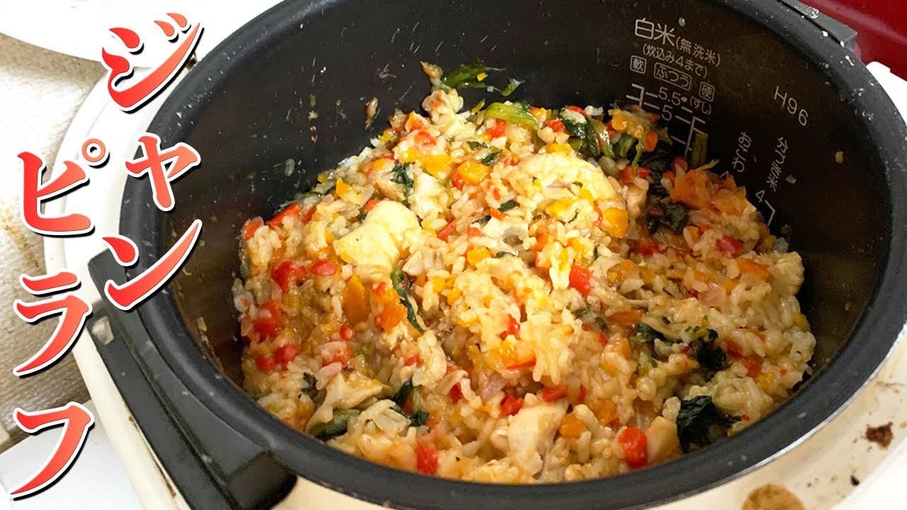 女性用「沼」！彩綺麗な減量食！ジャンピラフ！